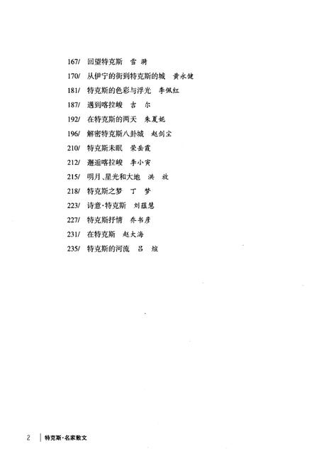 《特克斯·名家散文》.pdf电子版_其他志插图5