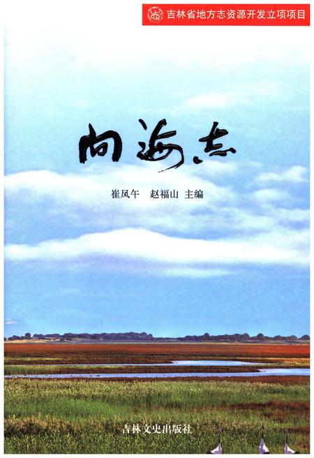 《向海志》.pdf电子版_其他志插图