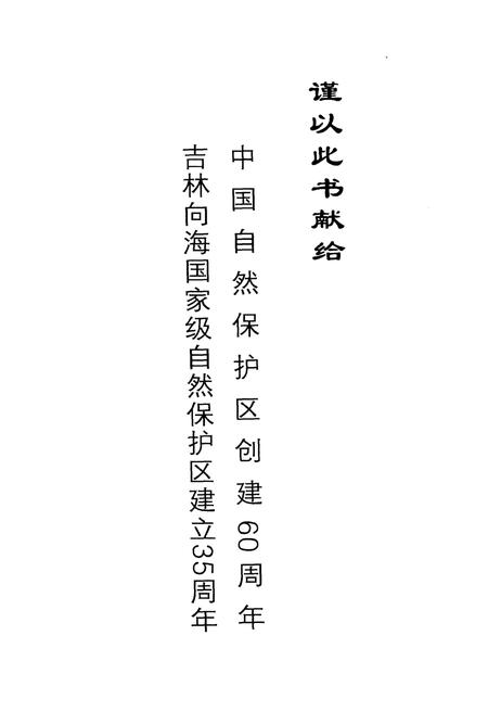 《向海志》.pdf电子版_其他志插图2