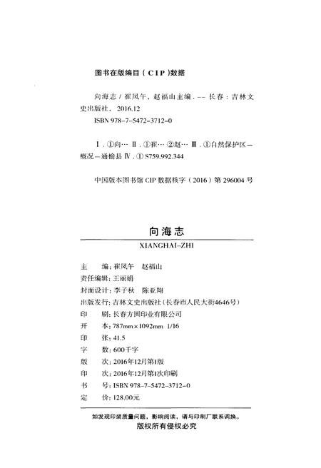 《向海志》.pdf电子版_其他志插图3
