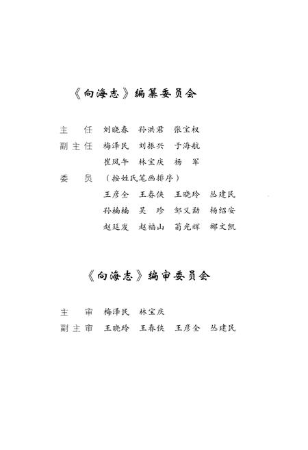 《向海志》.pdf电子版_其他志插图5
