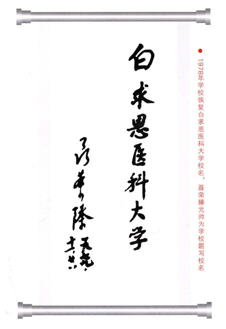 《原白求恩医科大学（吉大·医学）大事记1989-2009》.pdf电子版_其他志插图5