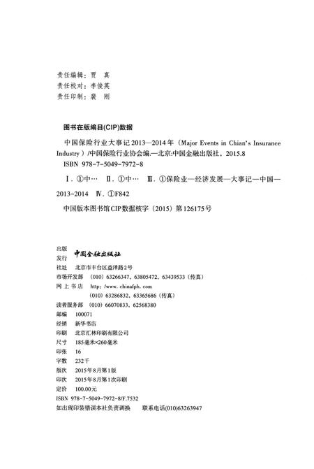 《中国保险行业大事记2013-2014年》.pdf电子版_其他志插图2