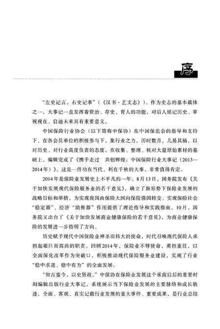 《中国保险行业大事记2013-2014年》.pdf电子版_其他志插图4