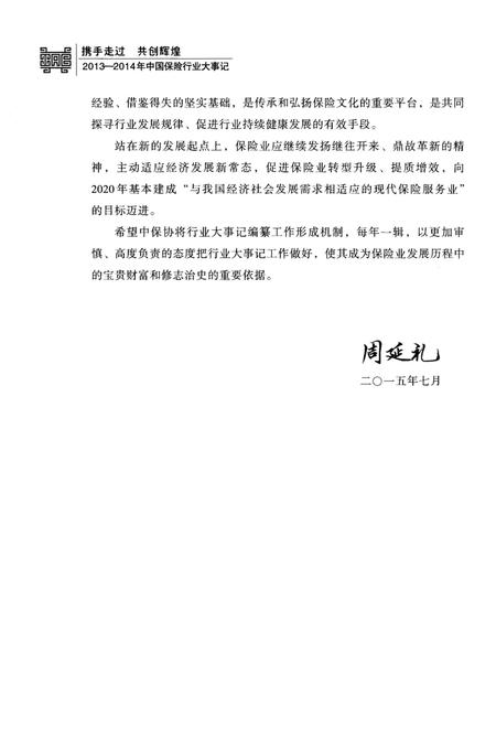 《中国保险行业大事记2013-2014年》.pdf电子版_其他志插图5