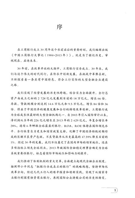 《中国工商银行大事记（1984-2013年）》.pdf电子版_其他志插图3