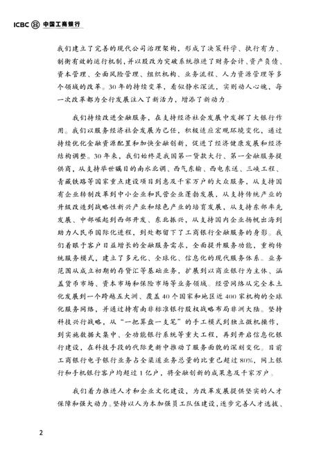 《中国工商银行大事记（1984-2013年）》.pdf电子版_其他志插图4