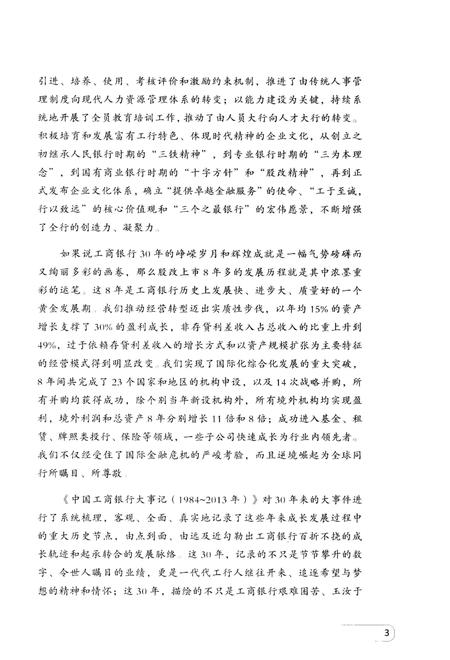 《中国工商银行大事记（1984-2013年）》.pdf电子版_其他志插图5