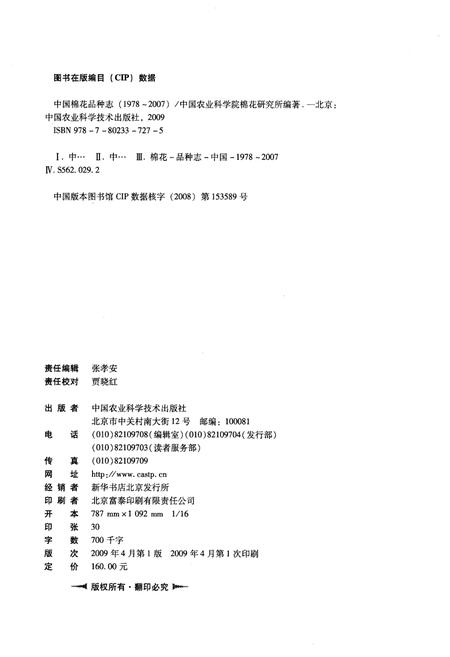 《中国棉花品种志（1978-2007）》.pdf电子版_其他志插图2