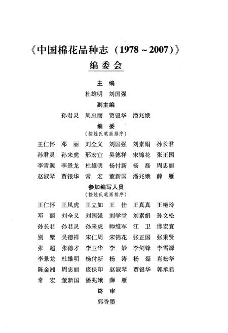 《中国棉花品种志（1978-2007）》.pdf电子版_其他志插图4