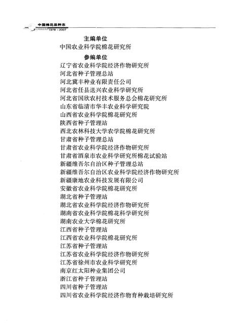 《中国棉花品种志（1978-2007）》.pdf电子版_其他志插图5
