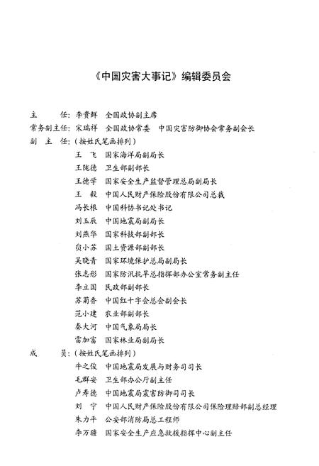 《中国灾害大事记2004》.pdf电子版_其他志插图3