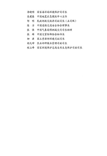 《中国灾害大事记2004》.pdf电子版_其他志插图4