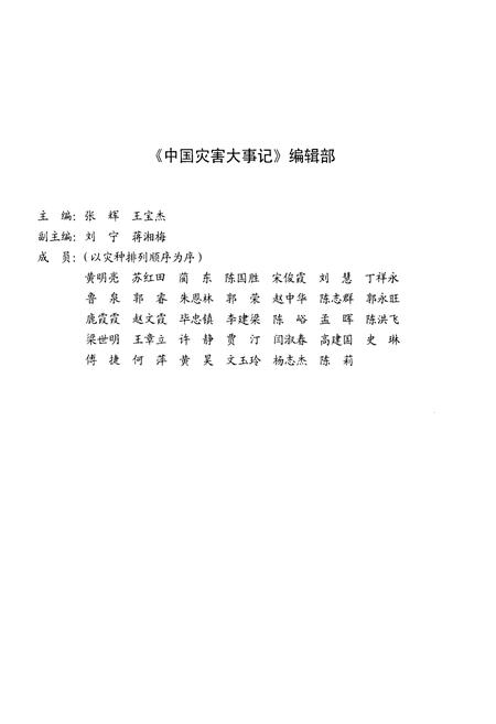 《中国灾害大事记2004》.pdf电子版_其他志插图5