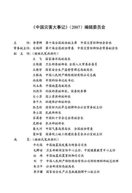 《中国灾害大事记2007》.pdf电子版_其他志插图3