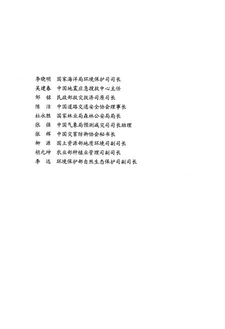 《中国灾害大事记2007》.pdf电子版_其他志插图4