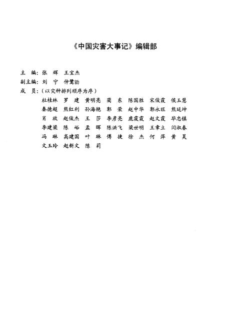 《中国灾害大事记2007》.pdf电子版_其他志插图5