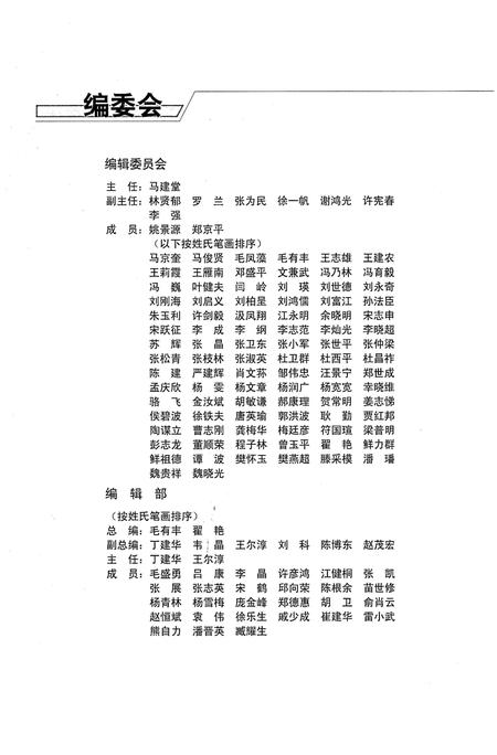《中华人民共和国统计大事记1949-2009》.pdf电子版_其他志插图3