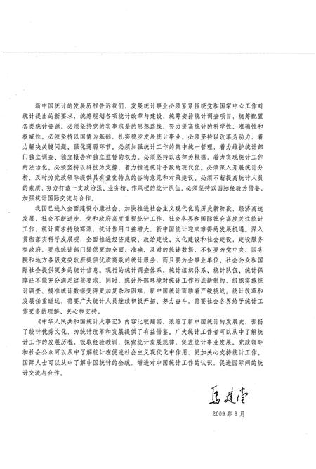 《中华人民共和国统计大事记1949-2009》.pdf电子版_其他志插图5