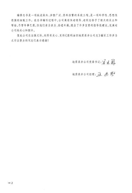 《胜利油田地质录井公司志》.pdf电子版_其他志插图5