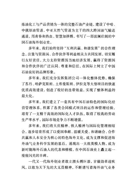 《中国石油海外油气业务大事记（1984-2011）》.pdf电子版_其他志插图5