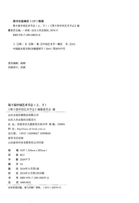 《第十届中国艺术节志 上》.pdf电子版_其他志插图2