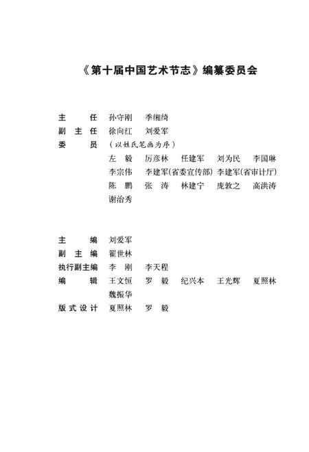 《第十届中国艺术节志 上》.pdf电子版_其他志插图3