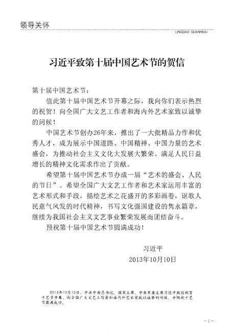 《第十届中国艺术节志 上》.pdf电子版_其他志插图4
