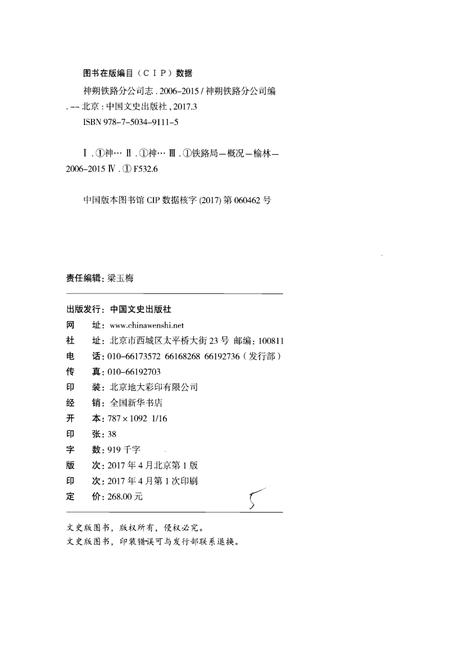 《神朔铁路分公司志》.pdf电子版_其他志插图2