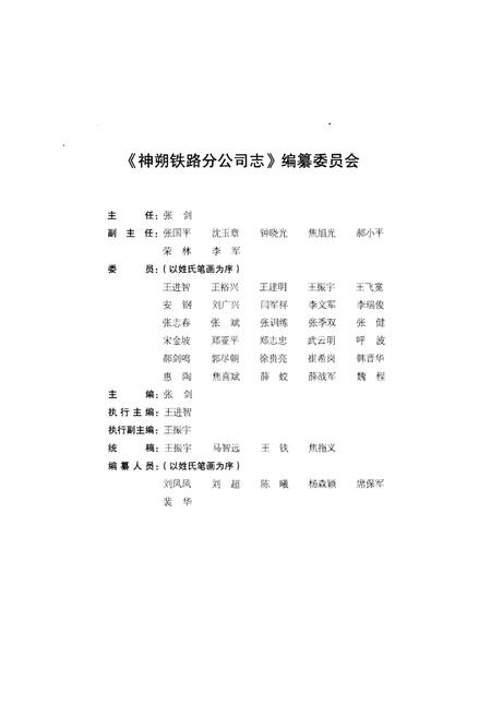 《神朔铁路分公司志》.pdf电子版_其他志插图3