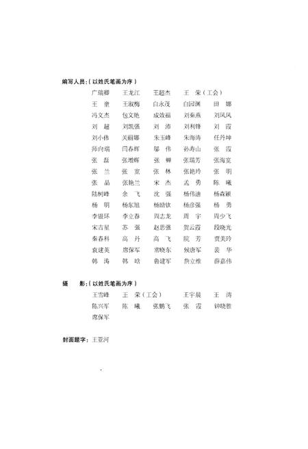 《神朔铁路分公司志》.pdf电子版_其他志插图4