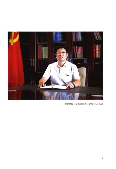 《神朔铁路分公司志》.pdf电子版_其他志插图5