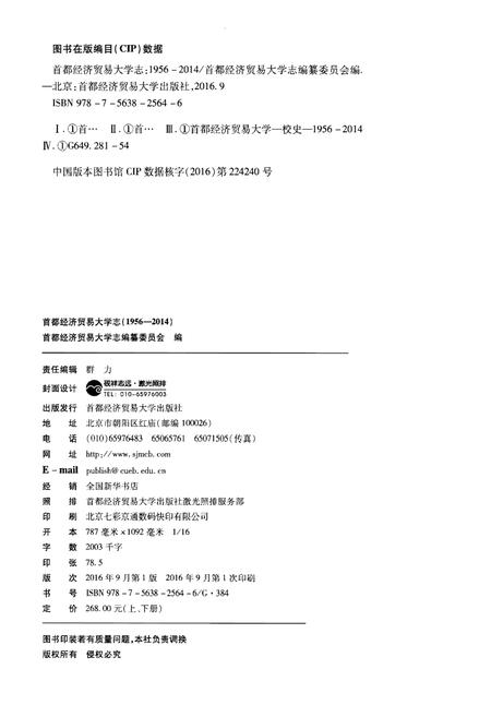 《首都经济贸易大学志1956-2014上》.pdf电子版_其他志插图2