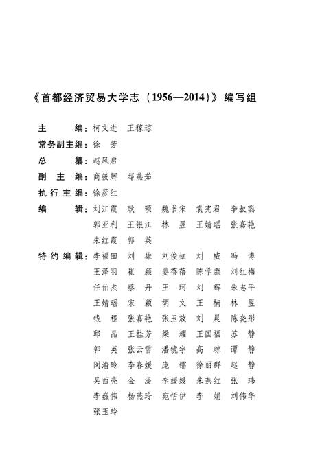 《首都经济贸易大学志1956-2014上》.pdf电子版_其他志插图4