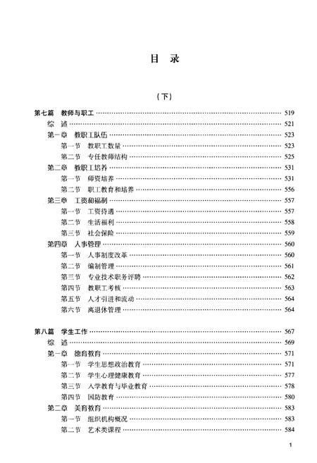 《首都经济贸易大学志 1956-2014  下》.pdf电子版_其他志插图2