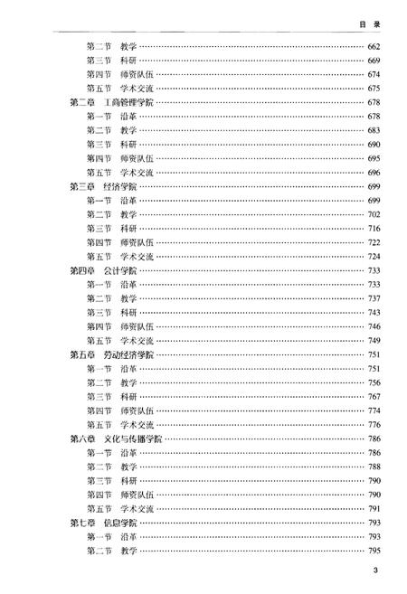 《首都经济贸易大学志 1956-2014  下》.pdf电子版_其他志插图4