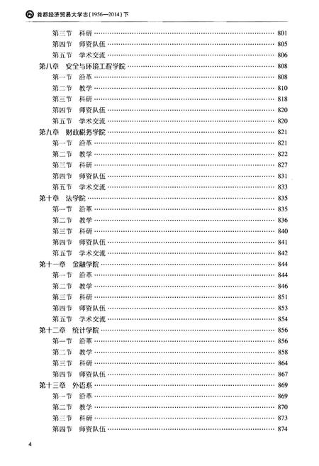 《首都经济贸易大学志 1956-2014  下》.pdf电子版_其他志插图5