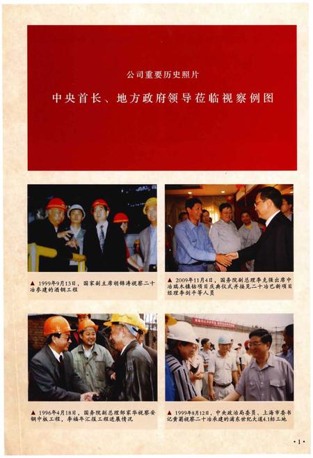 《中国二十冶志(1991-2010)》.pdf电子版_其他志插图3