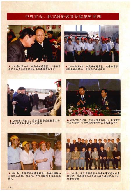 《中国二十冶志(1991-2010)》.pdf电子版_其他志插图4