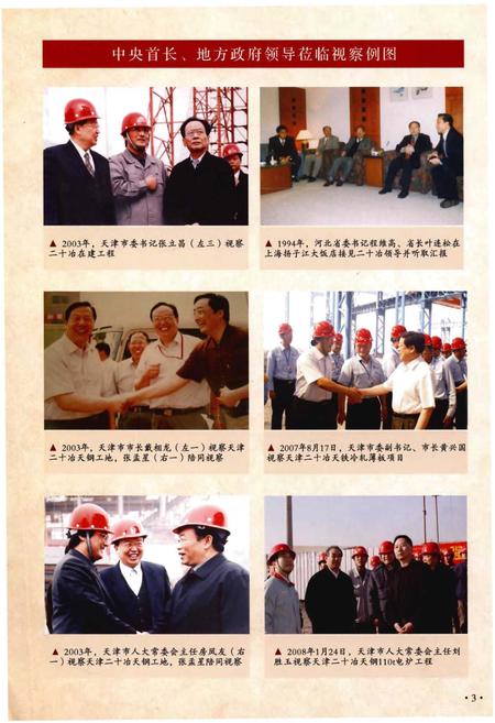 《中国二十冶志(1991-2010)》.pdf电子版_其他志插图5