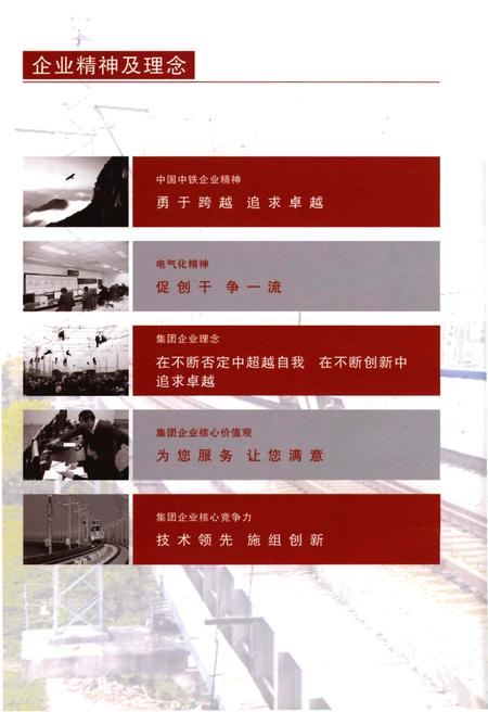 《中铁电气化局集团 第三工程有限公司志(1998-2008)》.pdf电子版_其他志插图2