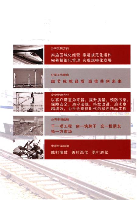 《中铁电气化局集团 第三工程有限公司志(1998-2008)》.pdf电子版_其他志插图3