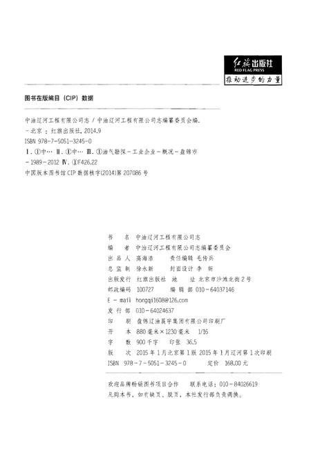 《中油辽河工程有限公司志(1989-2012)》.pdf电子版_其他志插图2