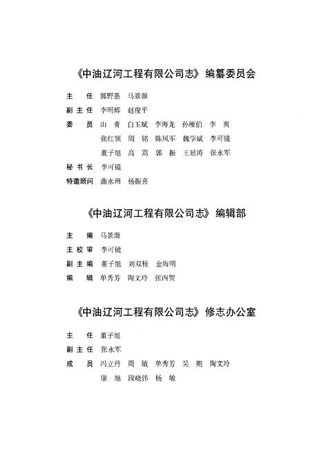 《中油辽河工程有限公司志(1989-2012)》.pdf电子版_其他志插图3