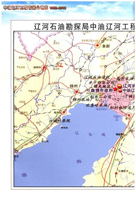 《中油辽河工程有限公司志(1989-2012)》.pdf电子版_其他志插图4