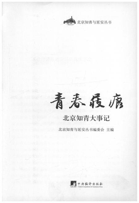 《青春屐痕》.pdf电子版_其他志插图1