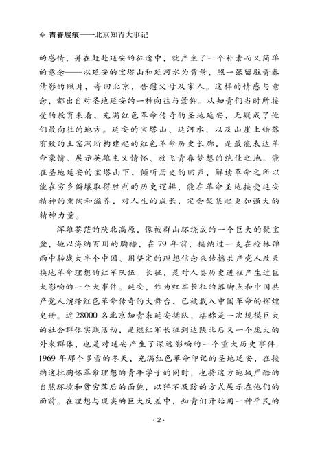 《青春屐痕》.pdf电子版_其他志插图5
