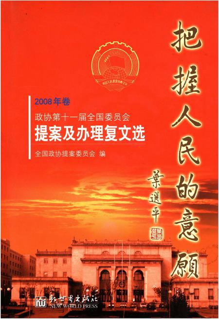 《把握人民的意愿（2008年卷）》.pdf电子版_其他志插图