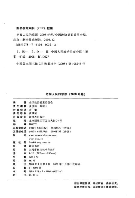 《把握人民的意愿（2008年卷）》.pdf电子版_其他志插图2