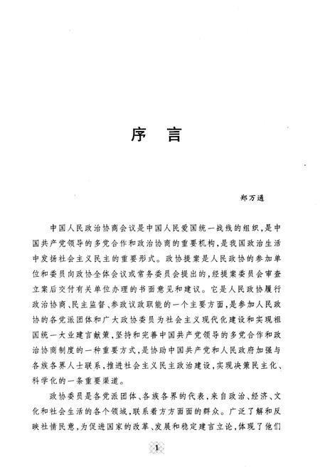 《把握人民的意愿（2008年卷）》.pdf电子版_其他志插图3